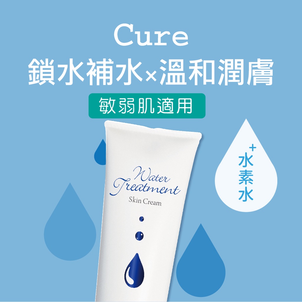 Cure Water Treatment Skin Cream Shopee Malaysia