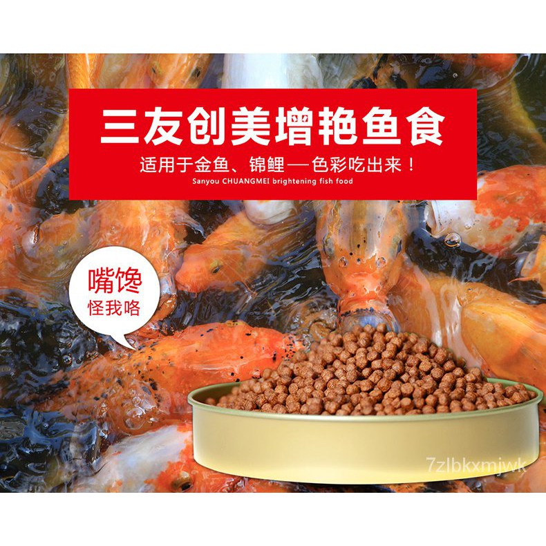 Fish Food 三友三元增艳金鱼锦鲤饲料鱼食鱼粮红鲫鱼狮子头蝶尾鱼粮fwux Shopee Malaysia