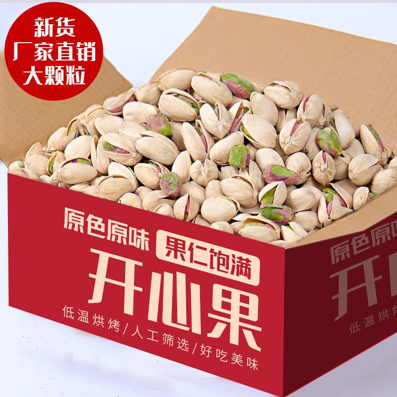 ♟✙✿New Pistachio Salt Baked Flavor 2 kg Bag Net Weight Nut Dry Fruit  Leisure Snacks Spree Wholesale 500g50g | Shopee Malaysia