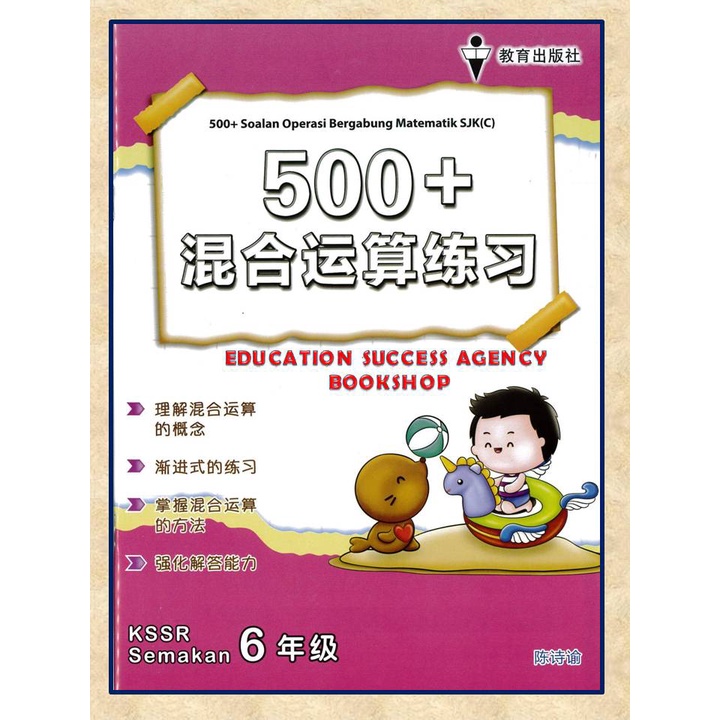 Esa å­å¹´çº§ 500 æ··åè¿ç®ç»ä¹  Primary 5 500 Soalan Operasi Bergabung Matematik Sjkc Shopee Malaysia