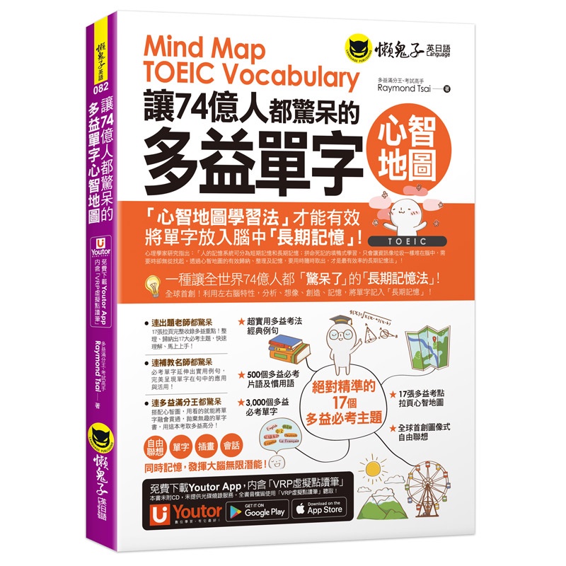 Toeic Word Mind Map That Shocks 74 Billion People (Includes 17 Super Easy-To-Learn Full-Color Pull Page+{ Youtor App} Contains VRP Virtual Reading Pen) 11100968307 Taaaze Book Life Online Bookstore