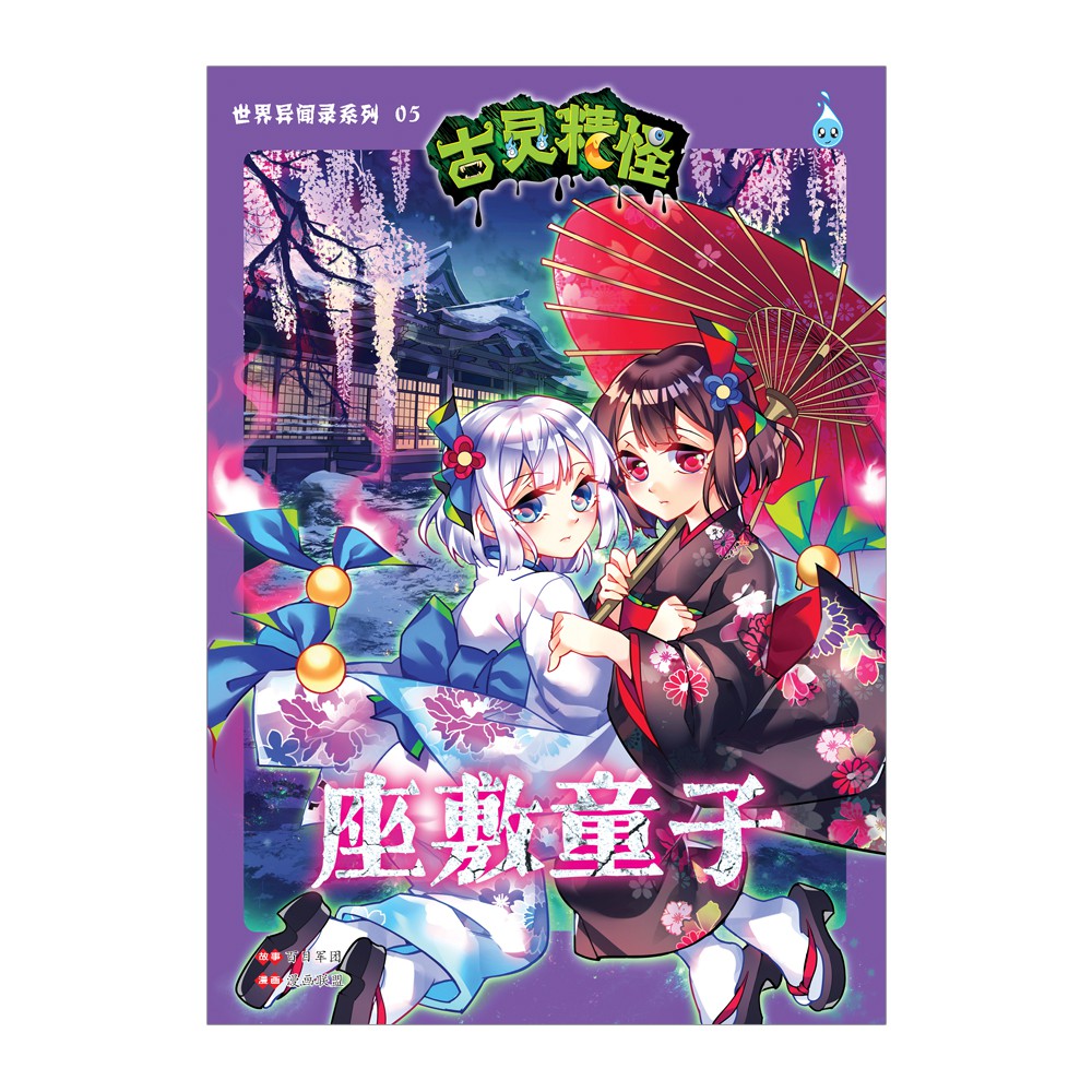 古灵精怪 世界异闻录系列 第1期 第9期 Shopee Malaysia