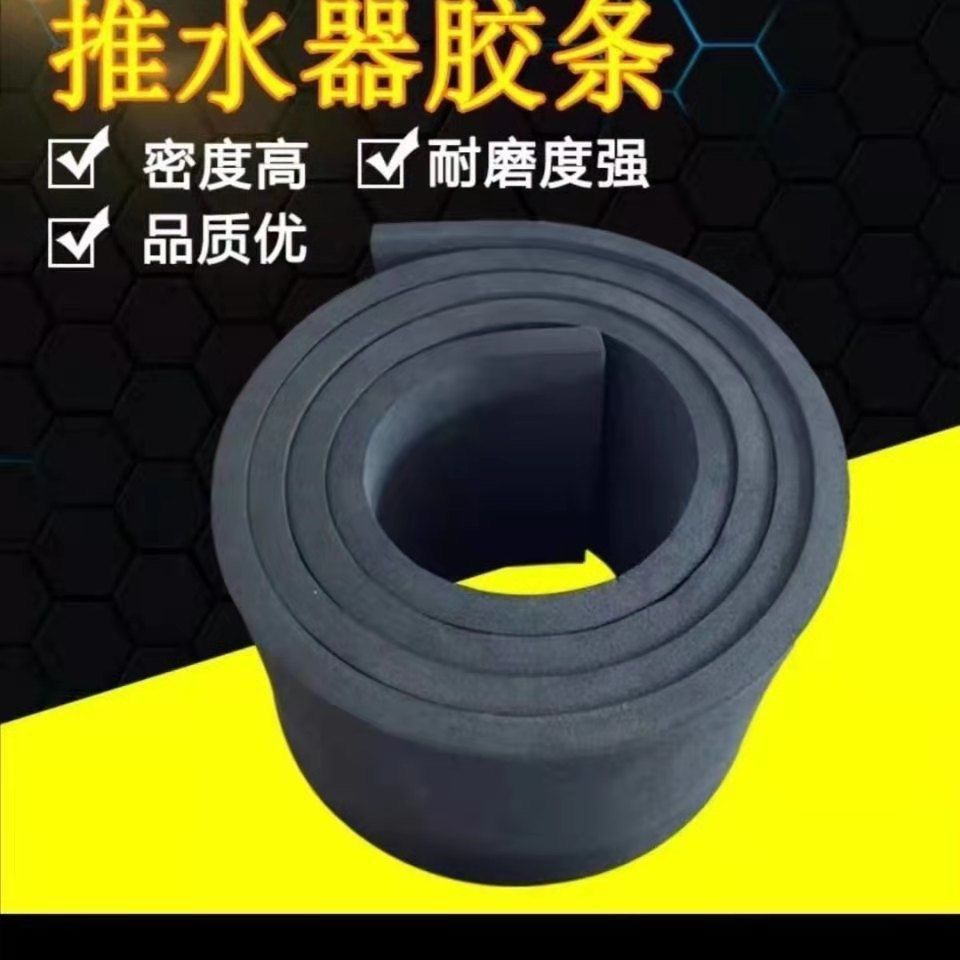 Water Pusher EVA High Elastic Wear-Resistant Rubber Strip Basketball Court Tennis Ground Scraper Spong 2m