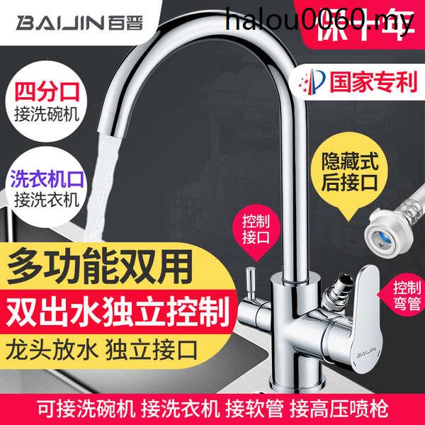 Kitchen Vegetable Wash Basin Faucet Hot and Cold Single Cooling One In Two Out One Point Two Three-way Double Head Connect Washing Machine Dishwasher