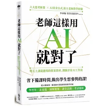 < Liwen Campus Purchase > Teacher Just Use AI Like This: Textbooks, Test Assessment AI Work Flow Can Be Used Tomorrow Classes AI Work Flow/Li Chenghan Computerman Magazine 9786267846513
