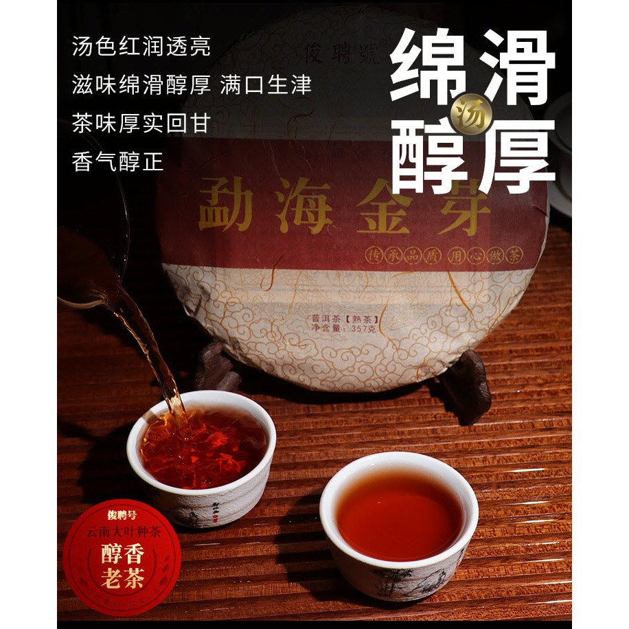 中国茶 プーアル茶 熟茶 金芽貢餅 老班章 2016年 357g