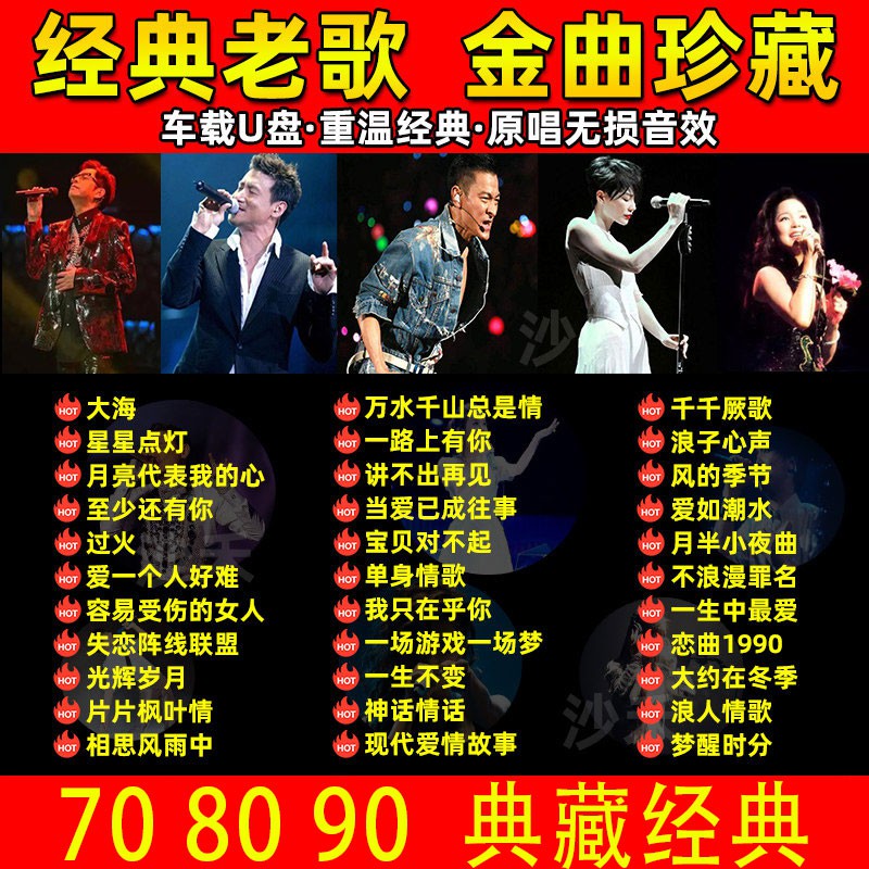 汽车载u盘经典70 80 90代歌曲老歌怀旧国语粤语一人一首成名曲无 Shopee Malaysia