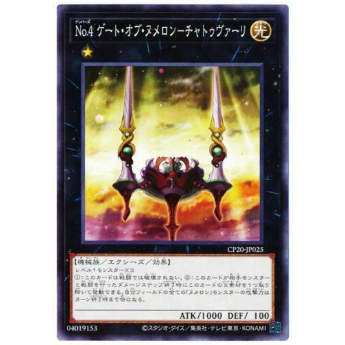 Yugioh Ocg Jp Cp Jp025 Number 4 Numeron Gate Catvari ｎｏ ４ ゲート オブ ヌメロン チャトゥヴァーリ Shopee Malaysia