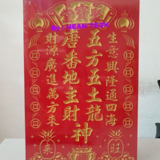 唐番地主财神，五方五土龙神 几种款式 （地主牌）🌟🌟🌟🌟🌟 | Shopee Malaysia