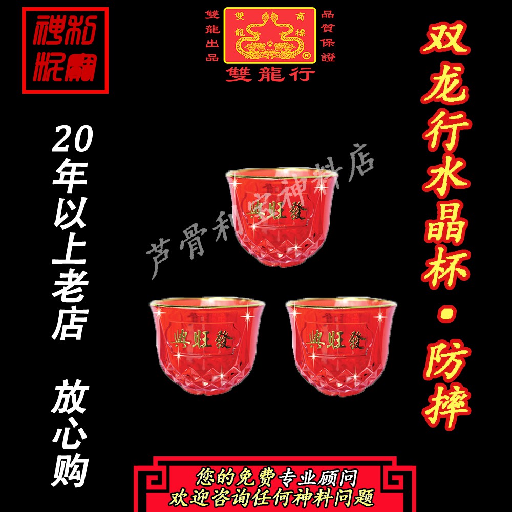 利宝双龙行茶杯兴旺发供神佛水晶杯高品质制造拜神佛具神料香烛joss Shopee Malaysia