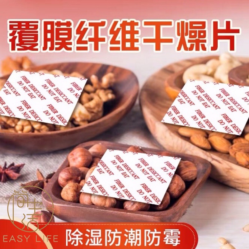 ❤ready stock 现货❤ 50pcs / 100pcs Fiber Desiccant Eco-friendly Film Fiber Desiccant Card 纤维防潮片 纤维片 干燥片 干燥剂 Bakery