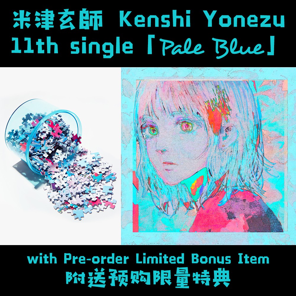 Pre-order预购】Kenshi Yonezu 米津玄师- Pale Blue - 11th Single 
