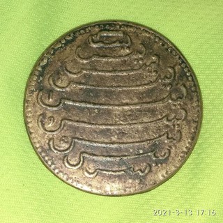 Duit Lama Yasin 9 Syiling Tembaga 2 Tongkat Yassin 9 Sembilan Rare Old Coin Copper Shopee Malaysia