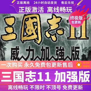 Pc 三國志11威力加强版 完整版 额外附送高清动画 音乐替换包 水浒传武将 Mod剧本 Etc等等 Romance Of The Three Kingdoms Xi Pk Version Shopee Malaysia