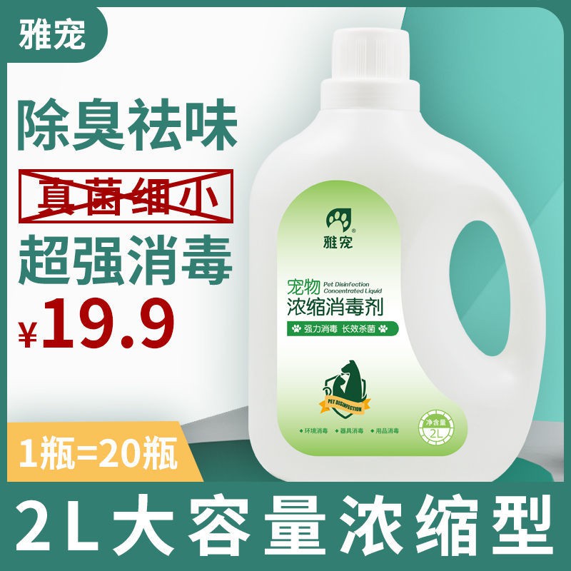 宠物除臭液宠物浓缩消毒液水犬猫狗狗除臭剂室内环境祛味杀菌犬瘟细小去尿味 Shopee Malaysia