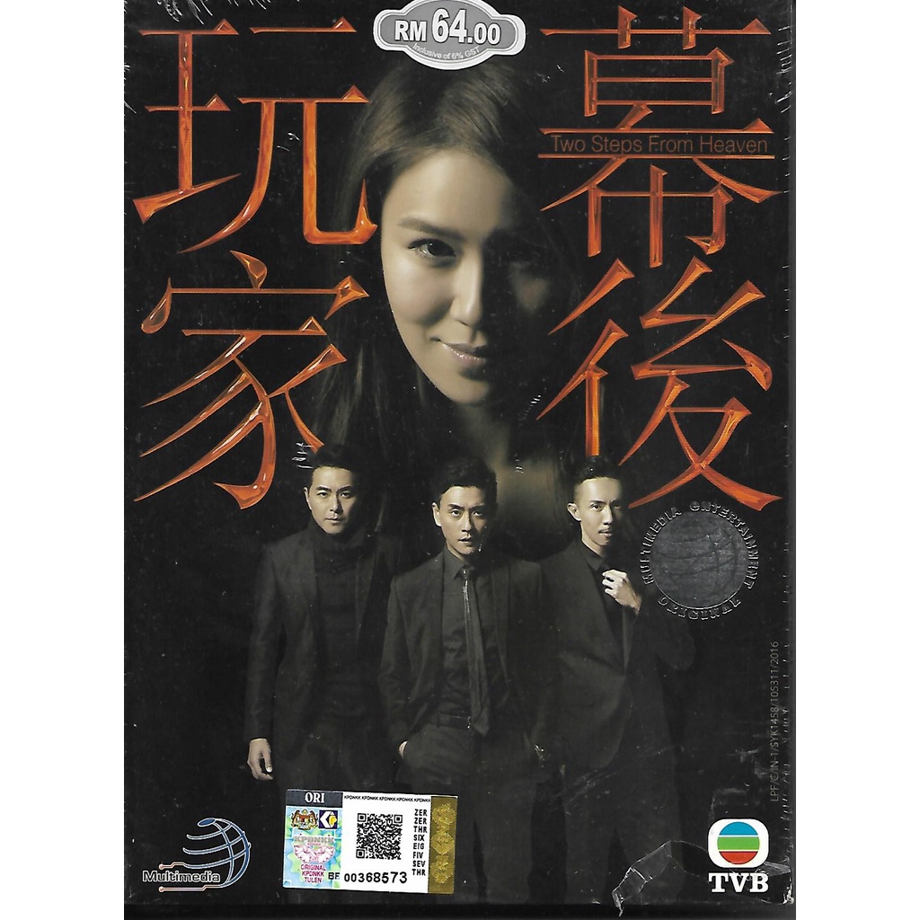 HONG KONG TVB DRAMA DVD : TWO STEPS FROM HEAVEN 幕后玩家 (2016)