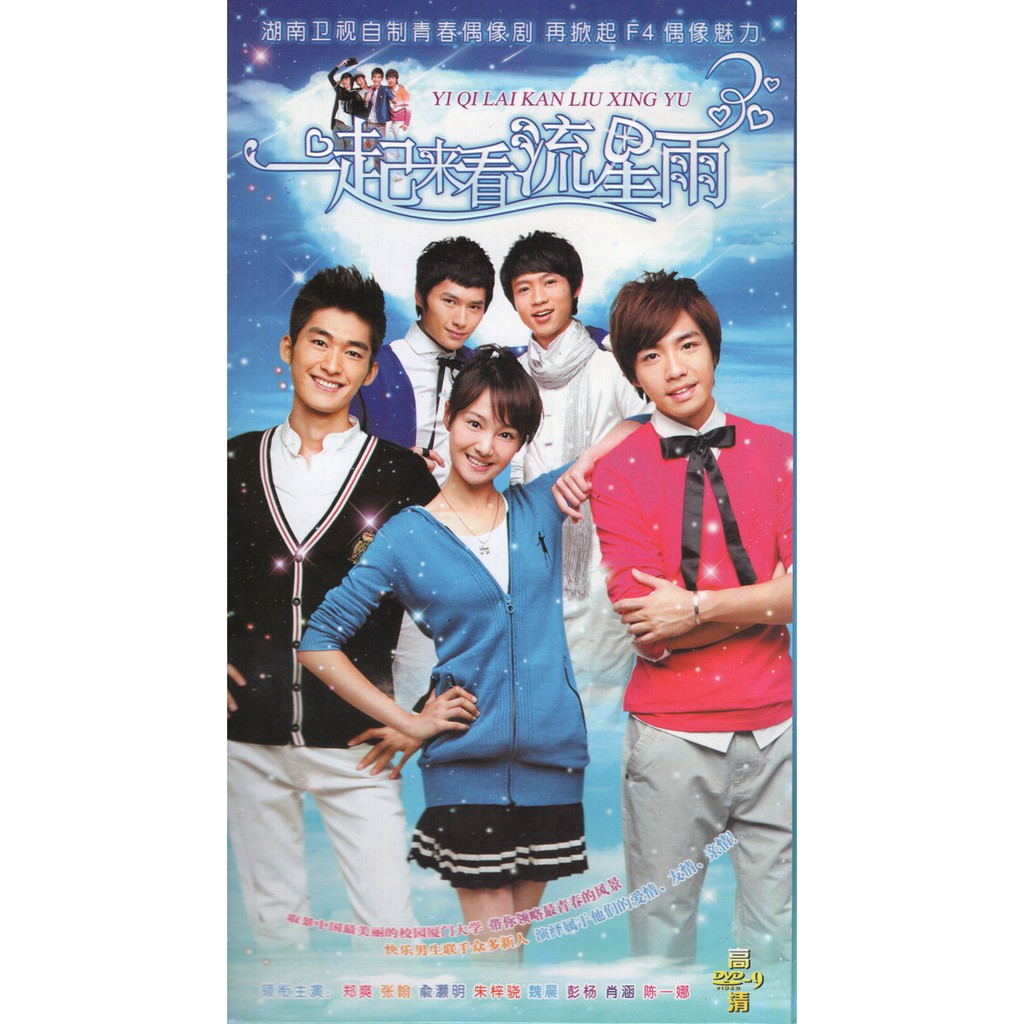 Idol Tv Series Play See Meteor Shower Hd Dvd Cd Shopee Malaysia