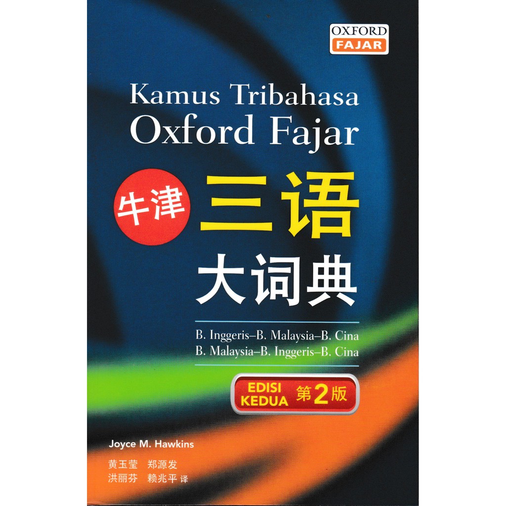 Oxfordfajar Kamus Tribahasa Oxford Fajar Bahasa Inggeris English Melayu Malay Cina Chinese Edisi Ke 2 Shopee Malaysia