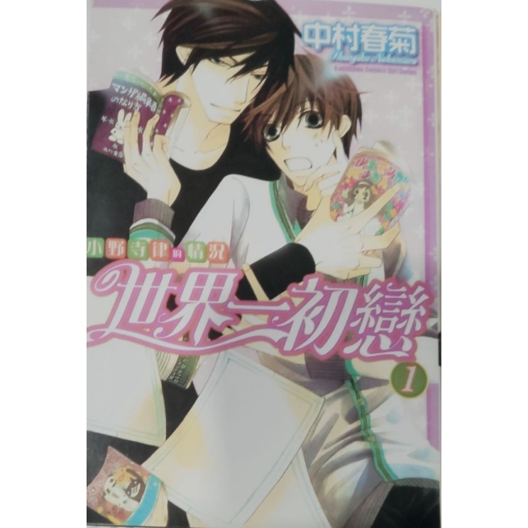 Bl耽美漫画 二手现货 世界一初恋1 8 共8本 注明 复刻版 正版主义者请绕道 Shopee Malaysia