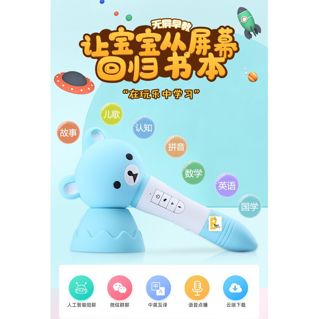 Wifi Version Ai Talking Reading Pen And Books Early Learning Education Story Telling Pen Birthday Gift 不伤眼的早教智能点读笔故事机
