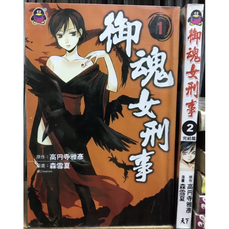 二手日本少年续集漫画 御魂女刑事1 2完 Shopee Malaysia