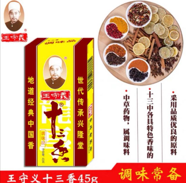 王守义十三香调味品45g (code:8885) Shopee Malaysia 王守义十三香调味品45g (code:8885) Shopee Malaysia