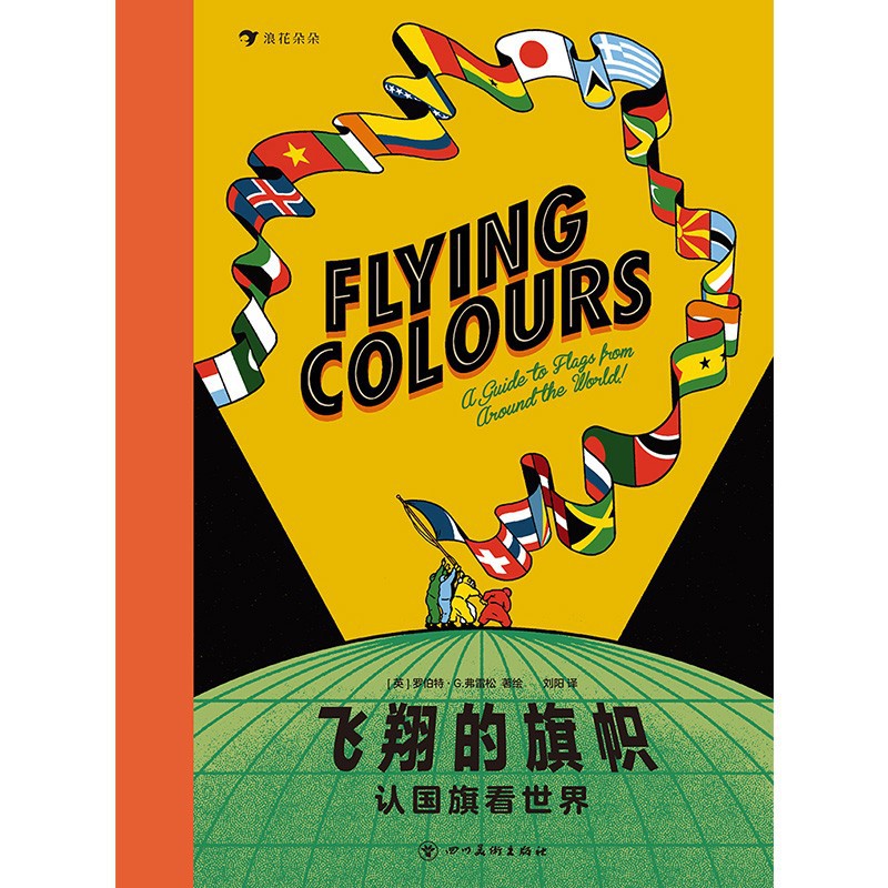 Buy 设计书 飞翔的旗帜 认国旗看世界 听国旗演化故事 学旗帜科普知识 培养儿童设计力和创造性思维 浪花朵朵 Seetracker Malaysia