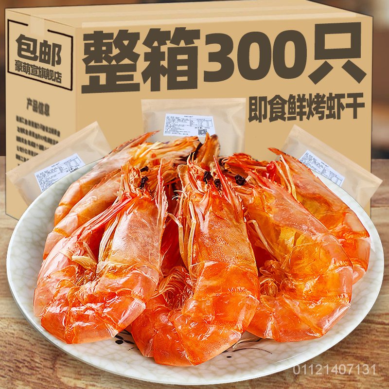 Excellent Quality Grilled Dried Shrimp Instant Charcoal Grilled Prawn Large Shrimp Seafood Dry Goods Pregnant Women Net