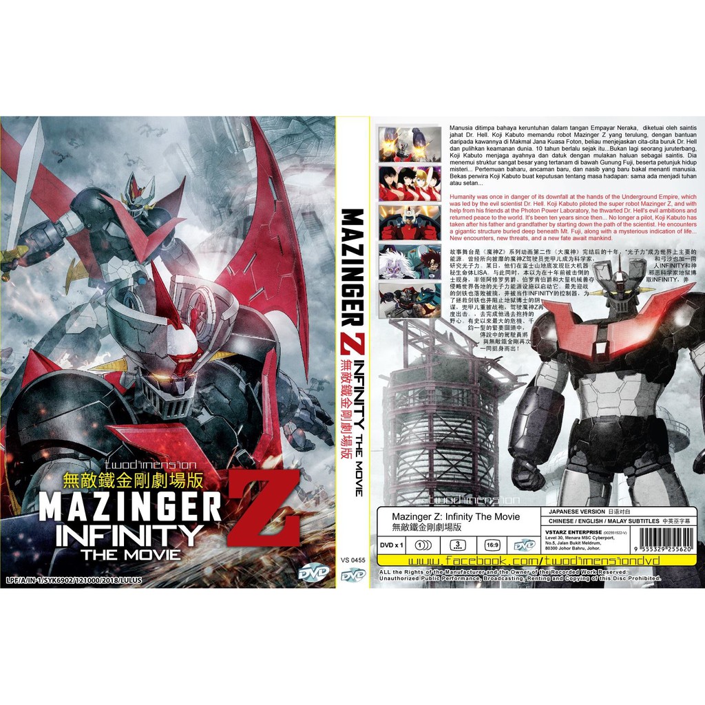 激安価格の マジンガーZ INFINITY レンタル DVD 映画 MAZINGER Z i9tmg