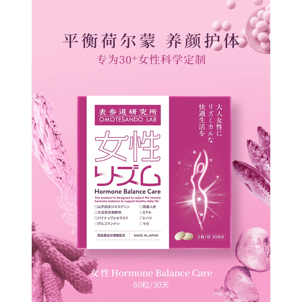 Buy 10天工作日发货 日本品牌 表参道研究所女性荷尔蒙补充片 平衡雌激素缓解焦虑60粒 盒 Seetracker Malaysia