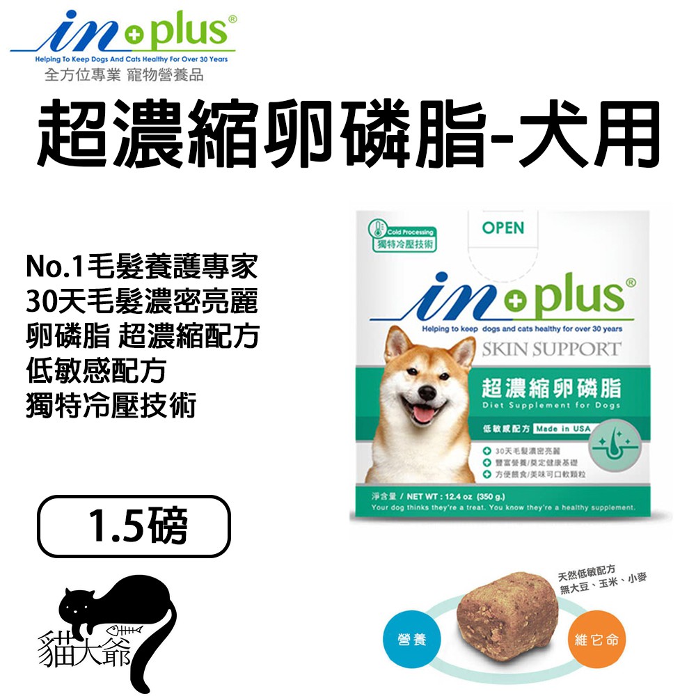 (cat Big Promotion) In Plus Wins Super Concentrated Lecithin Dogs