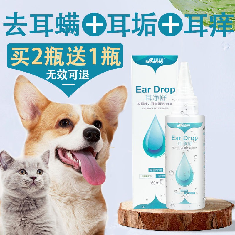 促销 猫咪狗狗滴耳液滴耳油除耳螨耳臭宠物洗耳液用洗耳水耳朵清洁用品 承恩露 现货 爆款 热卖