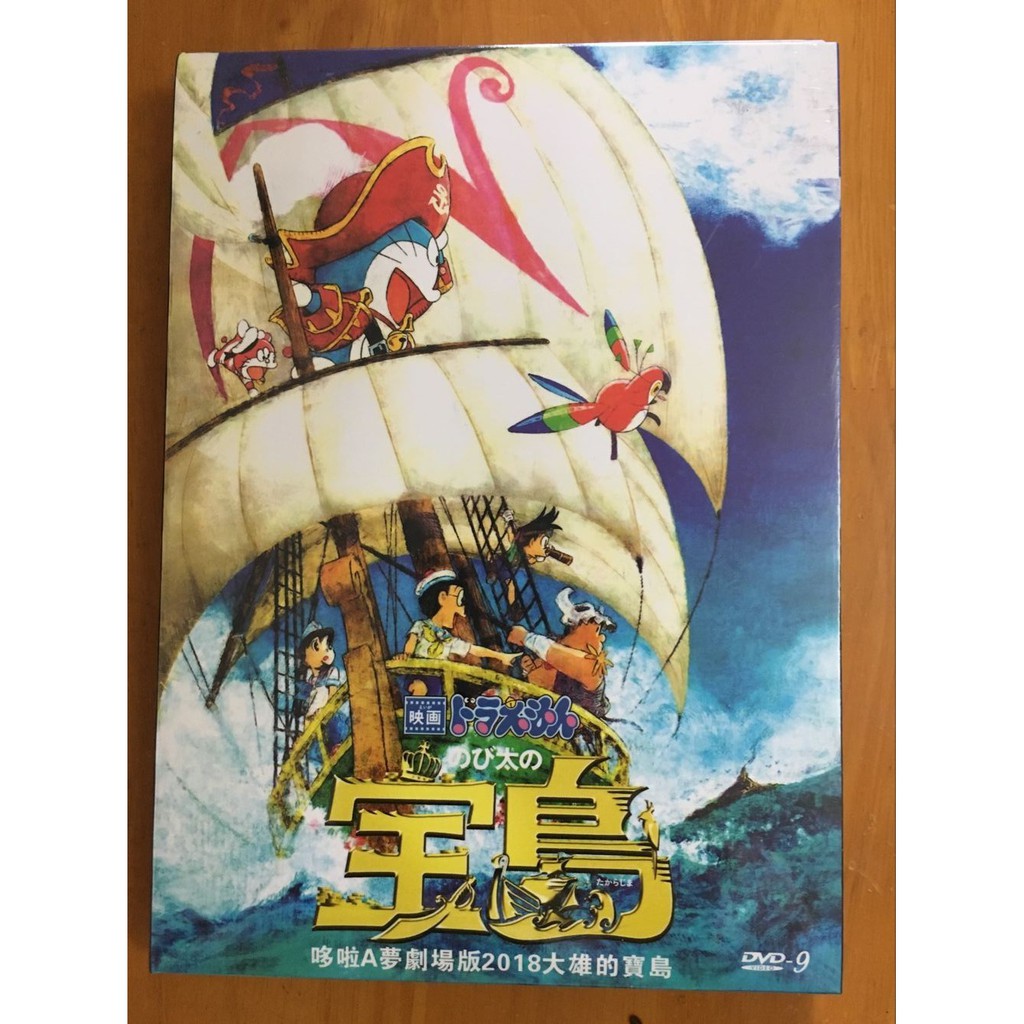 18 Doraemon The Movie Nobita S Treasure Island Dvd Mandarin Japanese Box18 Shopee Malaysia