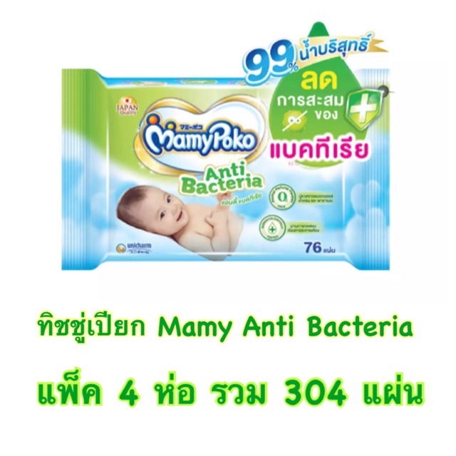 Wet Tissue MamyPoko Anti Bacteria 76 Sheets Per Pack Of 4