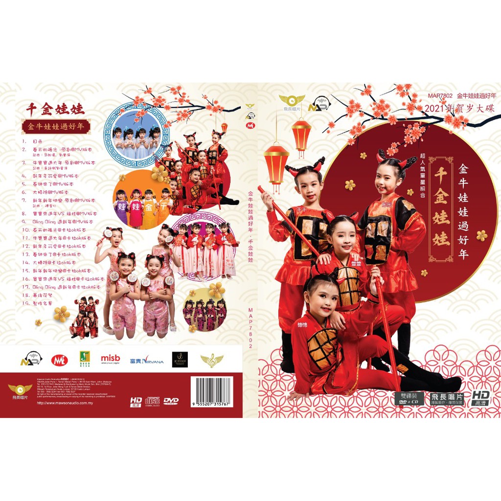 Cd Dvd 金牛娃娃过好年 2021 千金娃娃 超人气童星组合chinese New Year Album Map7802 Shopee Malaysia