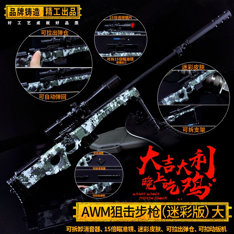 PUBG AWM Sniper Rifle Camouflage Version(37cm)