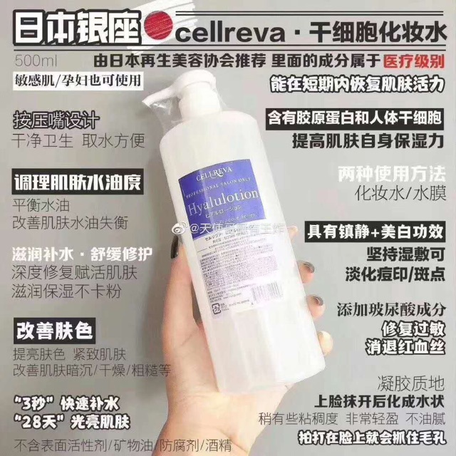 Cellreva銀座华爽肤水 化妆水 干细胞水 Shopee Malaysia