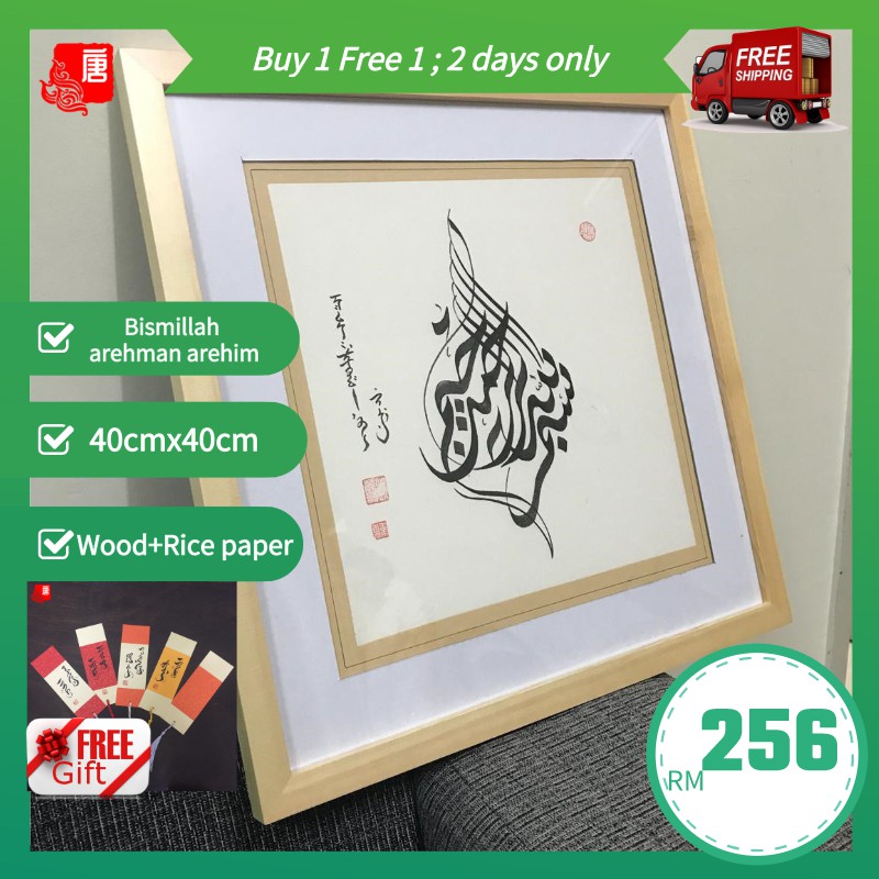 RM 256.00 Islamic Home Decor Wall Art Frame/Khat Kufi/Khat Canvas/Khat