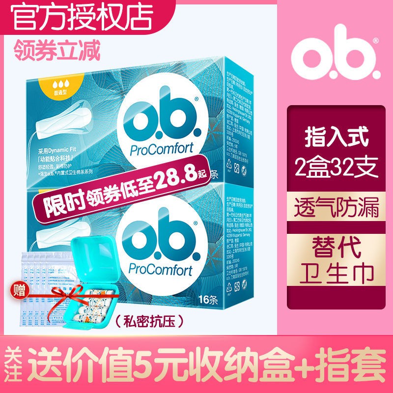 女性护理 强生ob卫生棉条16支2盒内置式姨妈卫生巾可游泳泡温泉月经卫生棉 百秀用品店 Shopee Malaysia