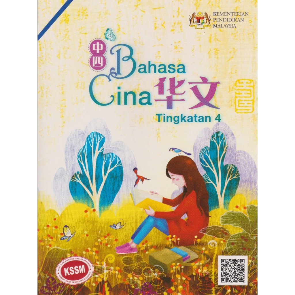 Buku Teks Bahasa Cina Tingkatan 4  Shopee Malaysia