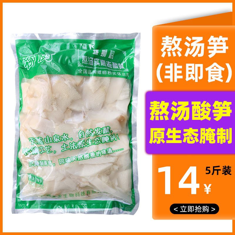 Willow Kitchen Snail Rice Noodles Making Soup Affordable Sour Bamboo ...