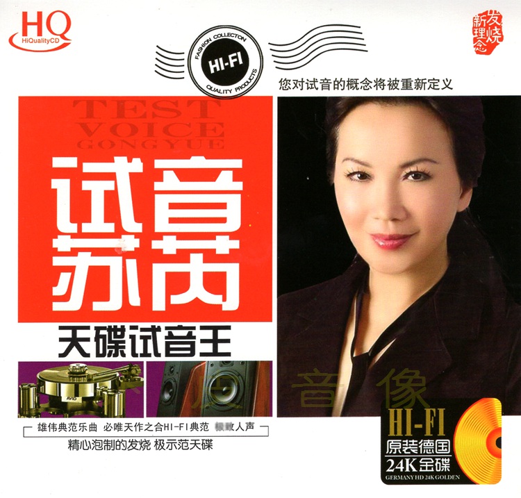 Genuine Su Rui Sound Audition Fever Disc Lossless Sound Quality Car ...