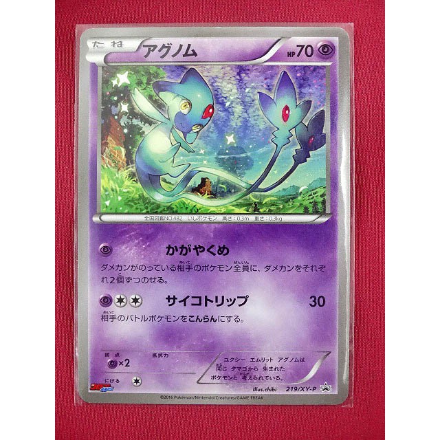Pokedex No 4 A Azelf 219 Xy P Pokemon Promo Card Game 寶可夢游戲收藏卡 Shopee Malaysia