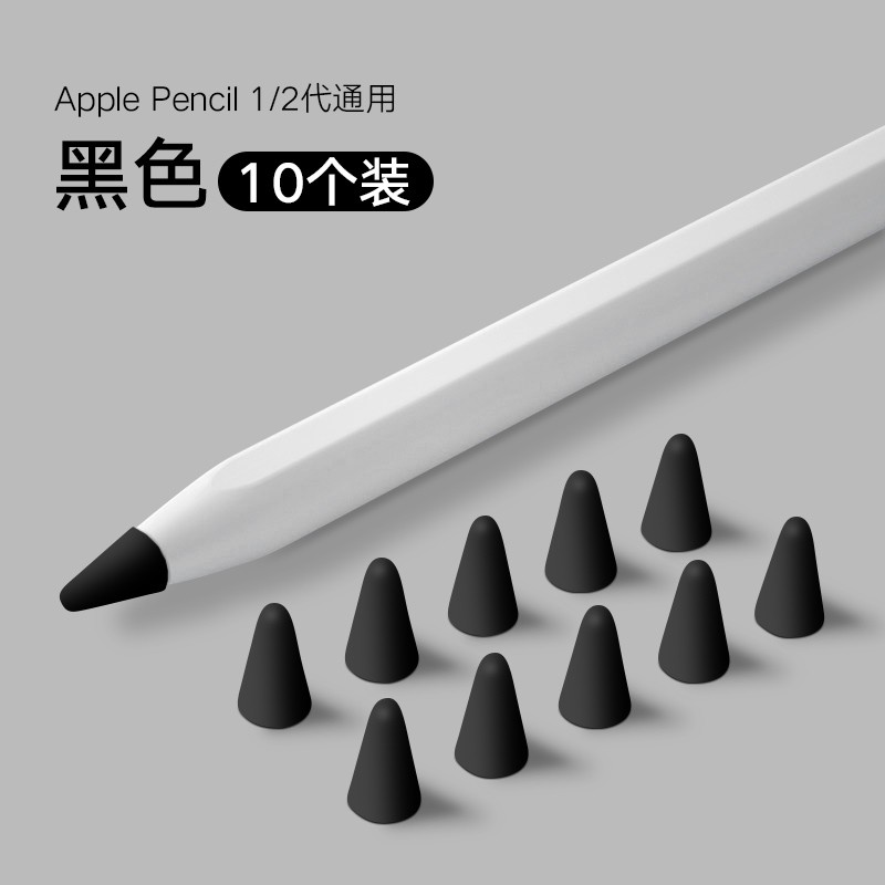 【类纸膜】苹果apple pencil笔尖套防滑静音二代2书写1一代超薄笔尖类纸膜ipad笔头贴纸胶带ipencil笔套硅胶保护套透明