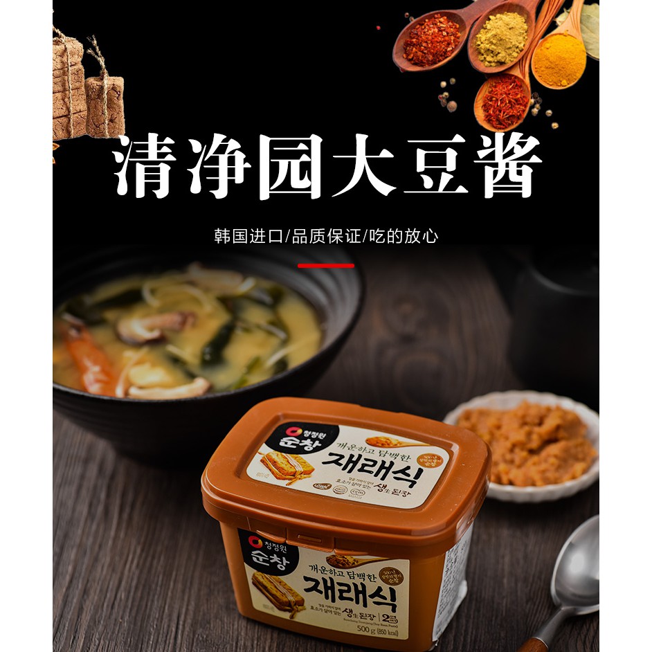 现货 Terk S Snacks Doenjang Soybean Paste 500g Daesang清净园韩国大酱东北黄豆酱正宗农家豆瓣酱 韩式大酱汤专用酱味增汤