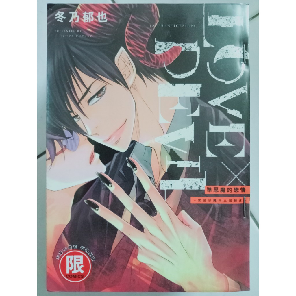 Buy 14 Jul 21 台湾二手耽美漫画东贩出版社 第一部 Seetracker Malaysia