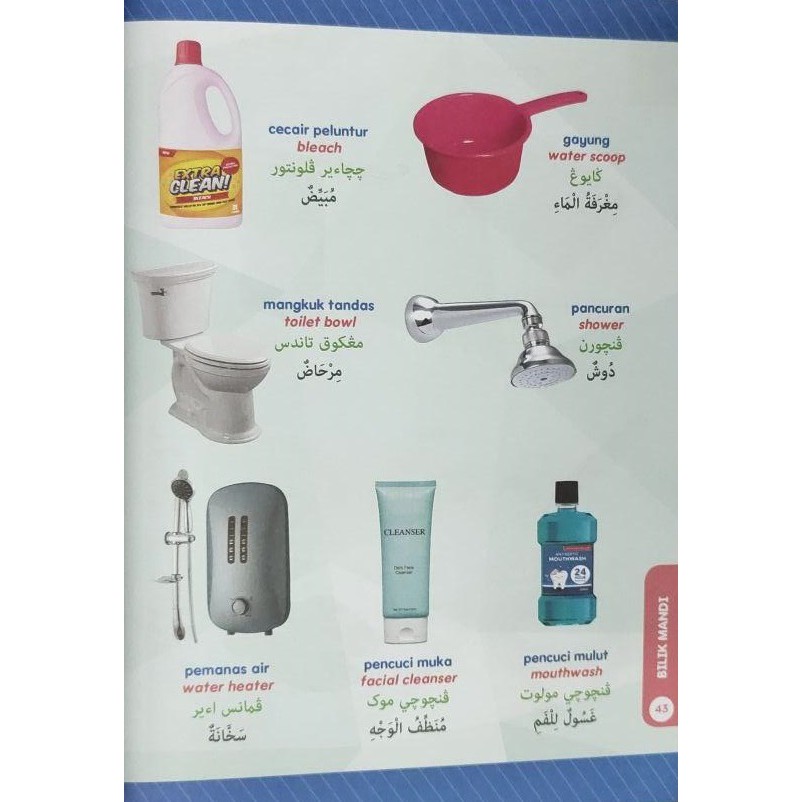 Bilik air dalam bahasa arab