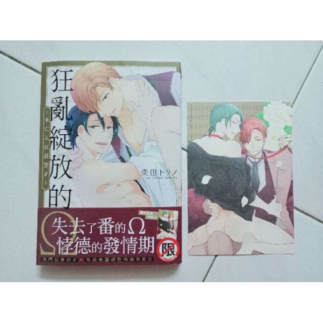 Buy 台湾二手耽美漫画长鸿出版社楽田トリノ狂亂綻放的w 未亡人w渴望b 自家书 书腰 小卡 Seetracker Malaysia