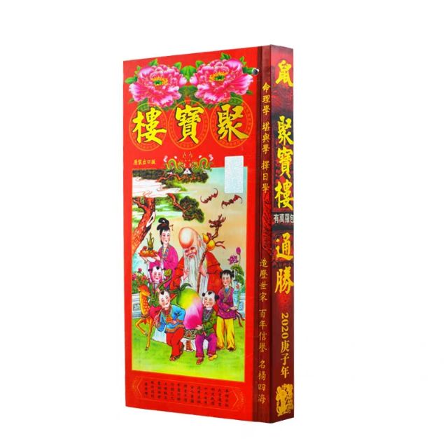 2022年聚宝楼通书香港正版包罗万有通胜婚嫁择吉日老黄历书 Shopee Malaysia