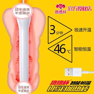 [ready Stock 现货]Heating rods for Sex Doll sex toy撸撸杯智能恒温加热棒飞机杯屁股加热棒